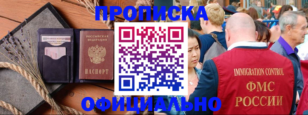 прописка регистрация в Рудне