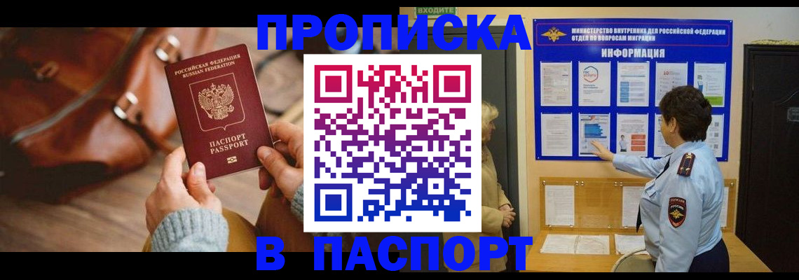 прописка в квартире в Рудне